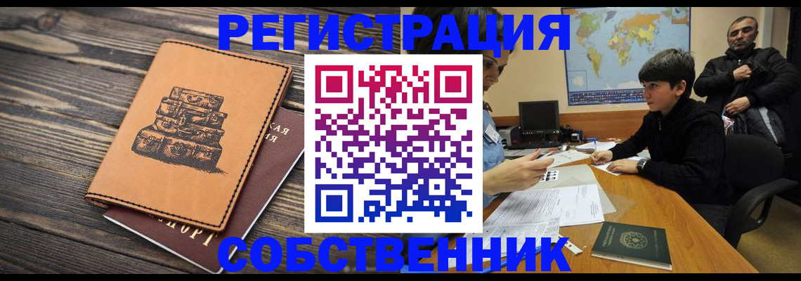 прописка от собственника в Нерехте